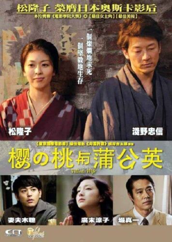 VILLON'S WIFE 櫻之桃與蒲公英 2009 (Japanese Movie) DVD ENGLISH SUB (REGION 3)