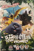 CATS 貓咪媽咪 Home 2018 (Animation) DVD ENGLISH SUBTITLES (REGION FREE)
