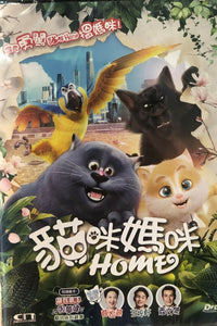 CATS 貓咪媽咪 Home 2018 (Animation) DVD ENGLISH SUBTITLES (REGION FREE)