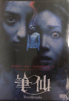 BUNSHINSABA 筆仙 2004 (Korean Movie ) DVD ENGLISH SUB (REGION 3)
