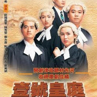 THE FILE OF JUSTICE 1 壹號皇庭 1992 TVB (3DVD) NON ENGLISH SUBTITLES (REGION FREE)