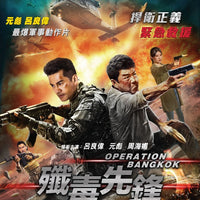 Operation Bangkok 殲毒先鋒 2021  (Hong Kong Movie) BLU-RAY with English Subtitles (Region A)