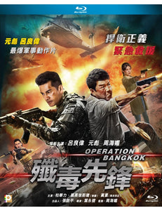 Operation Bangkok 殲毒先鋒 2021  (Hong Kong Movie) BLU-RAY with English Subtitles (Region A)