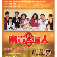 IT'S A MAD MAD WORLD III 富貴再三逼人 1989 (Hong Kong Movie) DVD ENGLISH SUB (REGION 3)