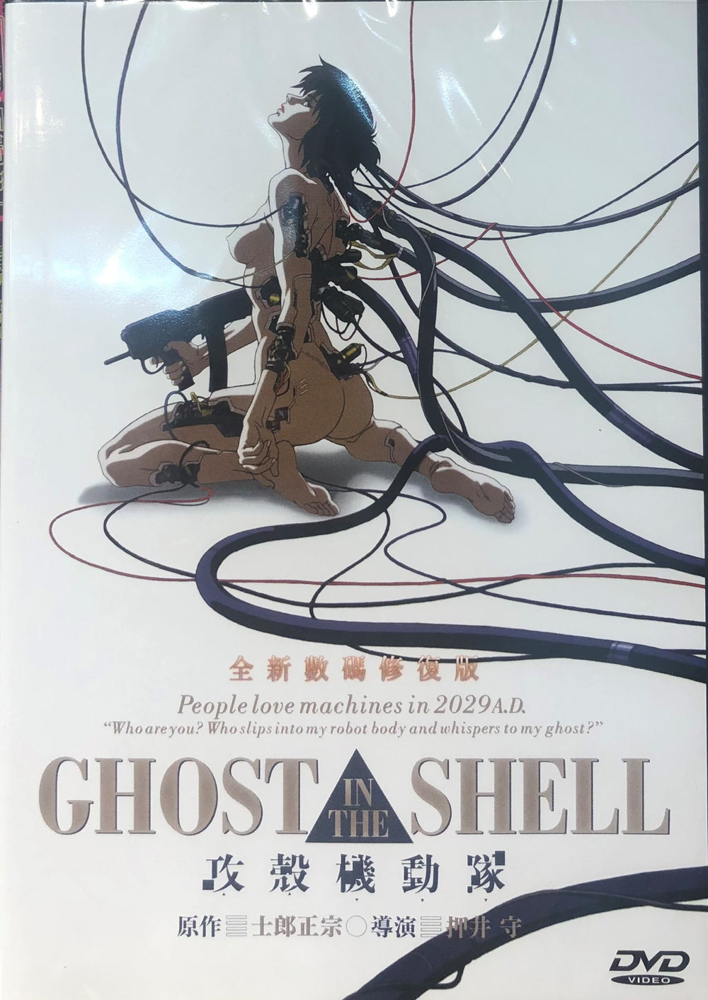 GHOST IN THE SHELL 攻殼機動隊 1995 DVD ENGLISH SUBTITLES (REGION 3)