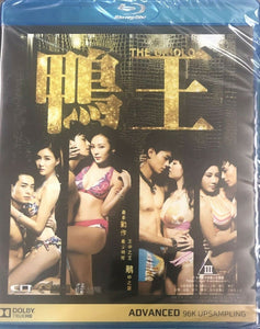 The Gigolo 鴨王 2015 (Hong Kong Movie) BLU-RAY with English Subtitles (Region A)