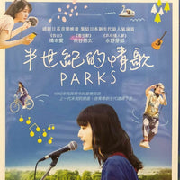 Parks 一半世紀的情歌 2017 (Japanese Movie) BLU-RAY with English Subtitles (Region A)