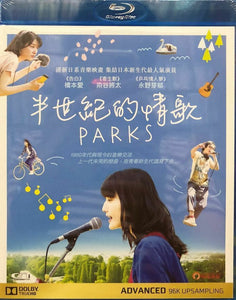 Parks 一半世紀的情歌 2017 (Japanese Movie) BLU-RAY with English Subtitles (Region A)