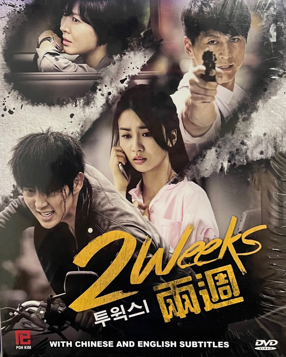 2 WEEKS  2013 (KOREAN DRAMA) 1-16 EPISODES WITH ENGLISH SUBTITLES (ALL REGION)