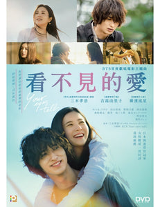 YOUR EYES TELL 看不見的愛 2021  (Japanese Movie) DVD ENGLISH SUB (REGION 3)