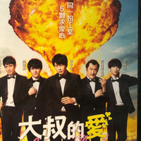 Ossan's Love The Movie -LOVE or DEAD 大叔的愛 2019 (JAPANESE MOVIE)  DVD ENGLISH SUB (REGION 3) PAL