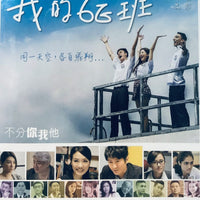 OUR DAY IN 6E 我們的6E班 2017 (Hong Kong Movie) DVD ENGLISH SUB (REGION 3)