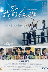 OUR DAY IN 6E 我們的6E班 2017 (Hong Kong Movie) DVD ENGLISH SUB (REGION 3)