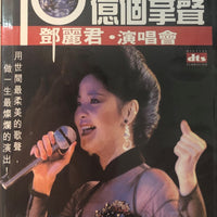 TERESA TENG - TERESA TENG IN CONCERT KARAOKE 10億個掌聲鄧麗君演唱會 DVD (REGION FREE)