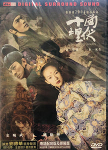 HOUSE OF FLYING DAGGERS 十面埋伏 2004 (Mandarin Movie) DVD ENGLISH SUB (REGION 3)