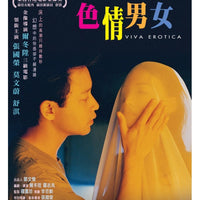 VIVA EROTICA  色情男女 1996 (Hong Kong Movie) DVD ENGLISH SUBTITLES (REGION 3)