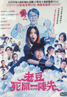 NOT QUIET DEAD YET 老豆死開一陣先 2020 (JAPANESE MOVIE) DVD ENGLISH SUB (REGION 3)
