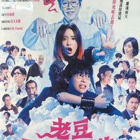 NOT QUIET DEAD YET 老豆死開一陣先 2020 (JAPANESE MOVIE) DVD ENGLISH SUB (REGION 3)