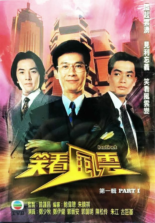 INSTINCT 笑看風雲 1994 TVB (part 1) 5DVD (NON ENGLISH SUBTITLES) REGION FREE