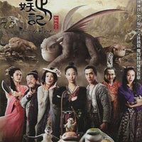 Monster Hunt 捉妖記 2015 (Hong Kong Movie) DVD with English Subtitles (Region 3)