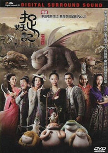 Monster Hunt 捉妖記 2015 (Hong Kong Movie) DVD with English Subtitles (Region 3)