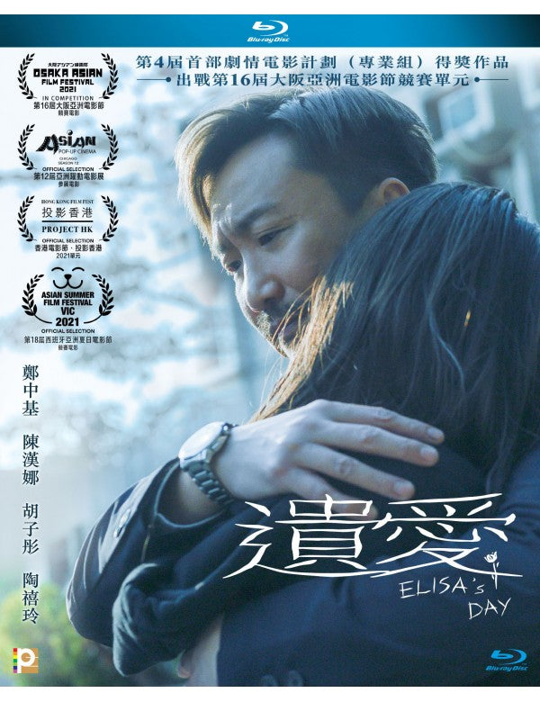 Elisa's Day 遺愛 2021 (Hong Kong Movie) BLU-RAY with English Subtitles (Region A)