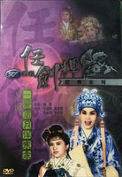 一彎眉月伴寒衾 - 任劍輝,吳君麗  (NON ENG SUB) DVD (REGION FREE)
