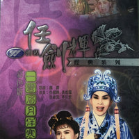 一彎眉月伴寒衾 - 任劍輝,吳君麗  (NON ENG SUB) DVD (REGION FREE)