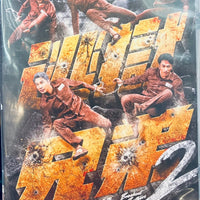 BREAKOUT BROTHERS 2 逃獄兄弟2 2022  (Hong Kong Movie) DVD ENGLISH SUBTITLES (REGION FREE)