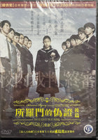 Solomon's Perjury Part II: Judgement 2015 (Japanese Movie) DVD ENGLISH SUB (REGION 3)
