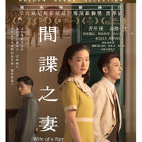 Wife Of A Spy  間諜之妻 2021 (Japanese Movie) BLU-RAY with English Subtitles (Region A)