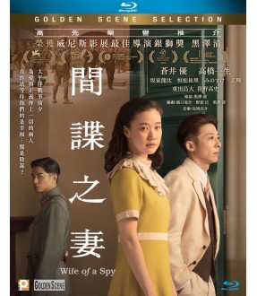 Wife Of A Spy  間諜之妻 2021 (Japanese Movie) BLU-RAY with English Subtitles (Region A)