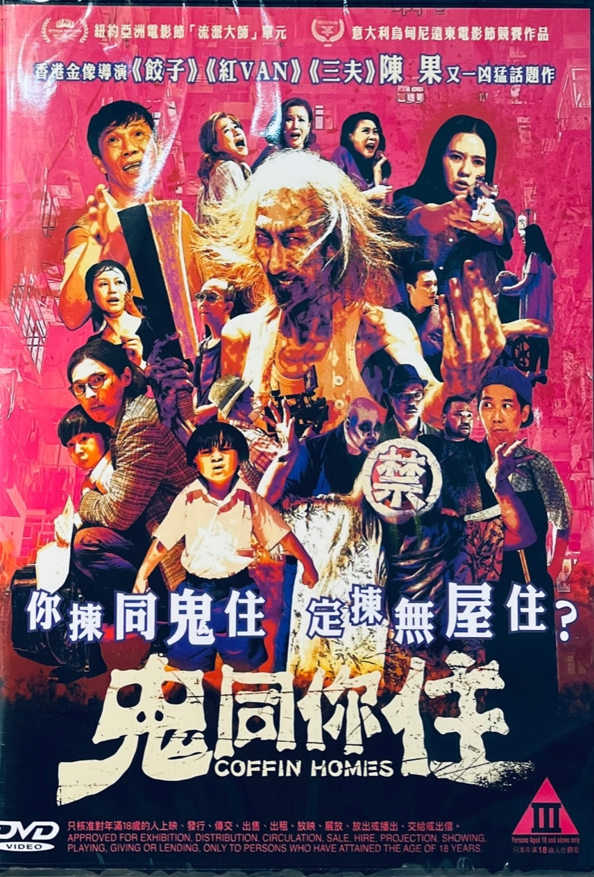 COFFIN HOMES 鬼同你住 2021  (Hong Kong Movie) DVD ENGLISH SUBTITLES (REGION 3)
