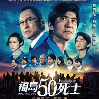 Fukushima 50 福島50死士 2020 (Japanese Movie) BLU-RAY with English Sub (Region A)
