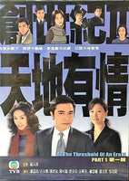 At the Threshold of an Era 2 (part 1) 2005 創世紀  TVB DVD (1-30)  NON ENGLISH SUBTITLES  ALL REGION
