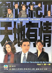 At the Threshold of an Era 2 (part 1) 2005 創世紀  TVB DVD (1-30)  NON ENGLISH SUBTITLES  ALL REGION