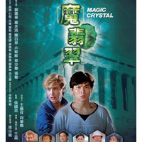 MAGIC CRYSTAL 魔翡翠 1986  (Hong Kong Movie) DVD ENGLISH SUB (REGION 3)