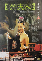 MADAME BAMBOO 竹夫人 1991 (Hong Kong Movie) DVD ENGLISH SUBTITLES (REGION FREE)
