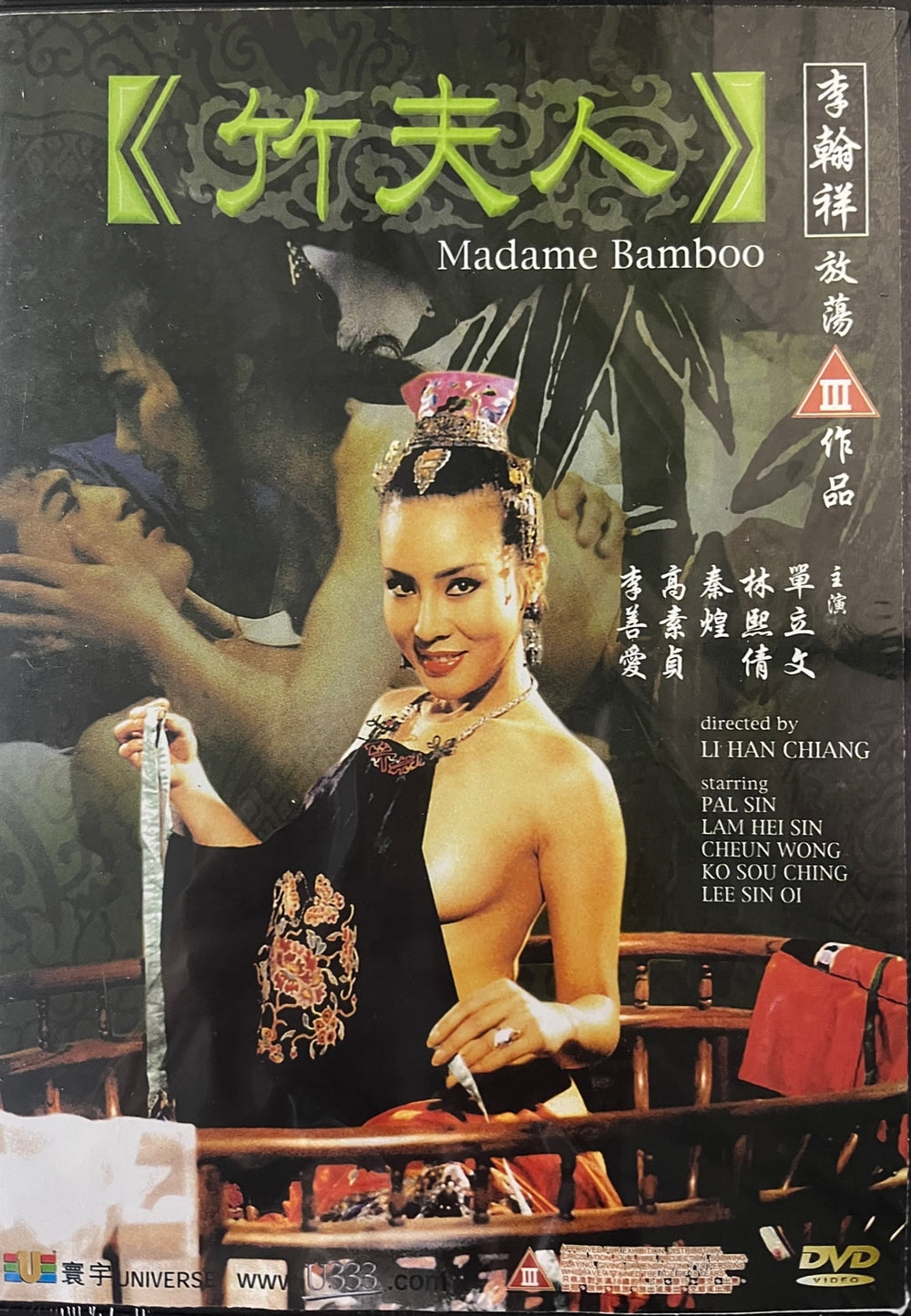 MADAME BAMBOO 竹夫人 1991 (Hong Kong Movie) DVD ENGLISH SUBTITLES (REGION FREE)