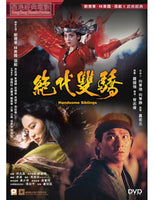 HANDSOME SIBLINGS 絕代雙驕 1992 (Hong Kong Movie) DVD ENGLISH SUBTITLES (REGION 3)
