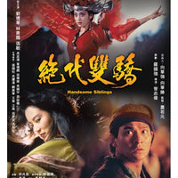 HANDSOME SIBLINGS 絕代雙驕 1992 (Hong Kong Movie) DVD ENGLISH SUBTITLES (REGION 3)