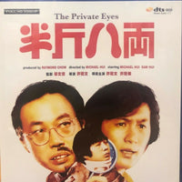 The Private Eyes 半斤八兩 1976 (Hong Kong Movie) BLU-RAY with English Subtitles (Region A)