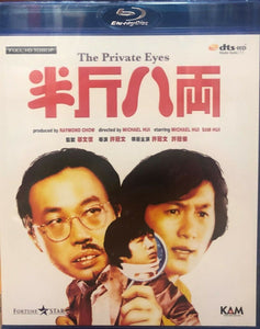 The Private Eyes 半斤八兩 1976 (Hong Kong Movie) BLU-RAY with English Subtitles (Region A)