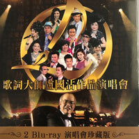 Jimmy Lo - 盧國沾 歌詞大師盧國沾作品演唱會 ( 2 x BLU-RAY) Region Free