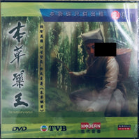 THE HERBALIST'S MANUAL 本草藥王 2005 DVD ( 1-25 end) NON ENGLISH SUBTITLES (REGION FREE)
