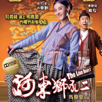 The Lion Roars 2 河東獅吼 2012 (H.K Movie) BLU-RAY with English Sub (Region A)