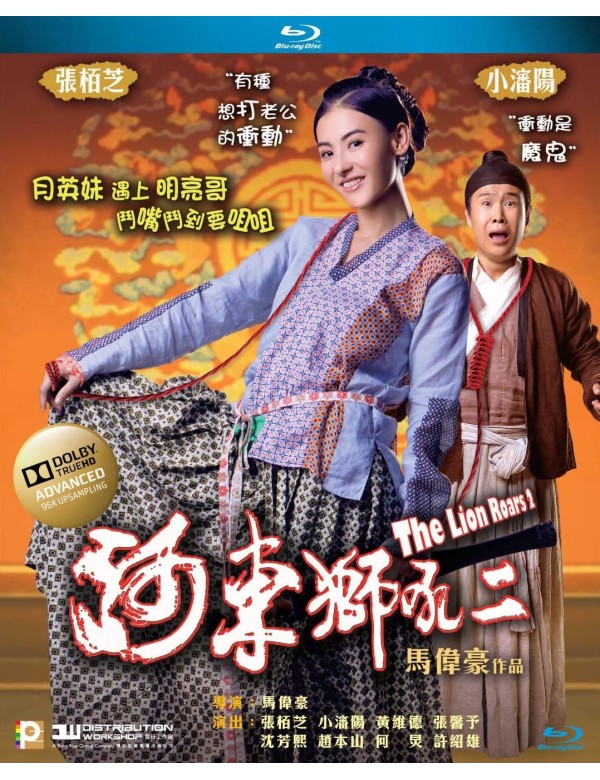 The Lion Roars 2 河東獅吼 2012 (H.K Movie) BLU-RAY with English Sub (Region A)