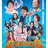 SPECIAL ACTORS 茄哩啡事務所 2019 (Japanese Movie) DVD ENGLISH SUB (REGION 3)