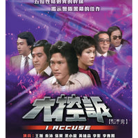 I ACCUSE 大控訴 1980 PART 2 ATV (3DVD end) (NON ENGLISH SUB) REGION FREE