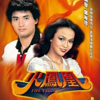 THE FATE 火鳳凰 1981 TVB (4DVD) NON ENGLISH SUBTITLES (REGION FREE)